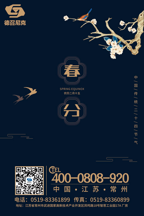 1553150993770895.jpg 德召尼克-藍(lán)色大氣春分節(jié)氣海報.jpg