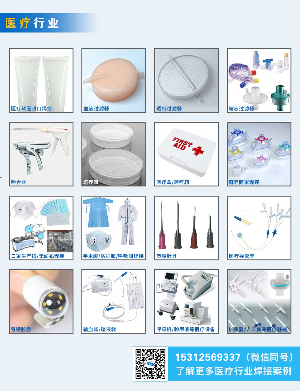 1654133874699858.jpg 醫(yī)療行業(yè)超聲波焊接案例.jpg