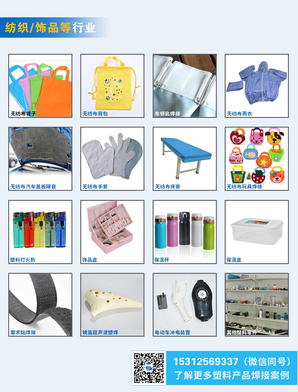 1654133977472613.jpg 紡織品超聲波焊接案例.jpg