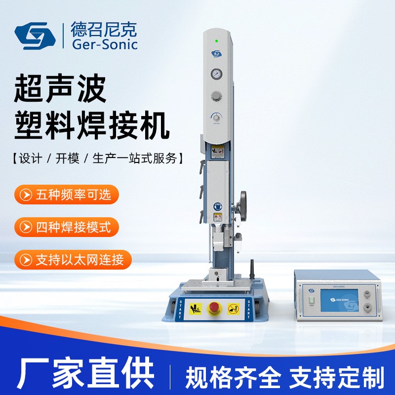 1754545975995555.jpg 1超聲波塑料焊接機(jī).jpg